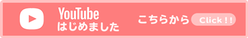 youtubeはじめました